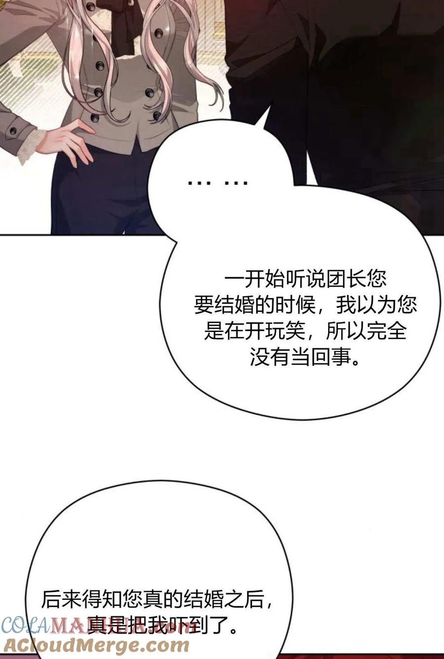 刀尖之吻 - 第43话 - 第5张图