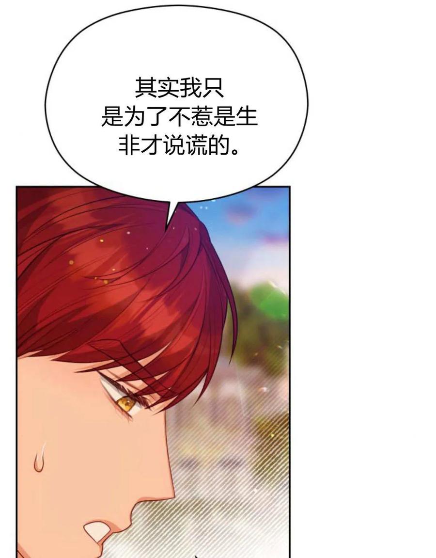 刀尖之吻 - 第43话 - 第55张图