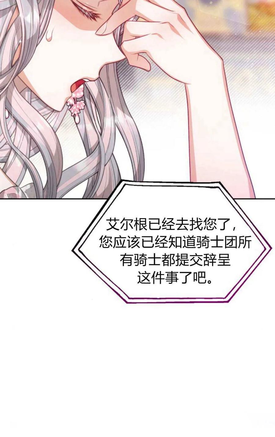 刀尖之吻 - 第43话 - 第78张图