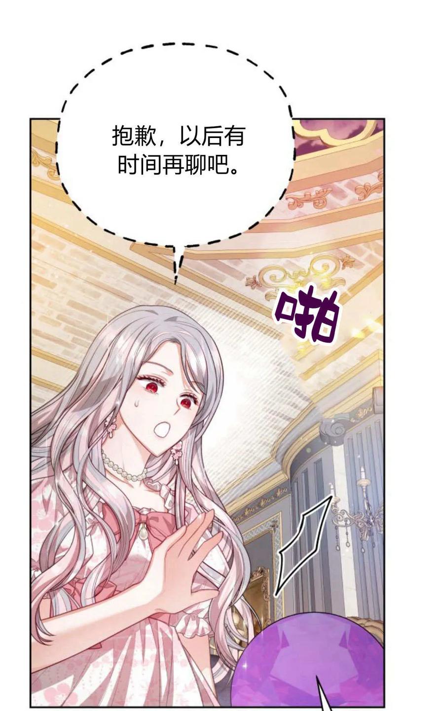 刀尖之吻 - 第43话 - 第92张图