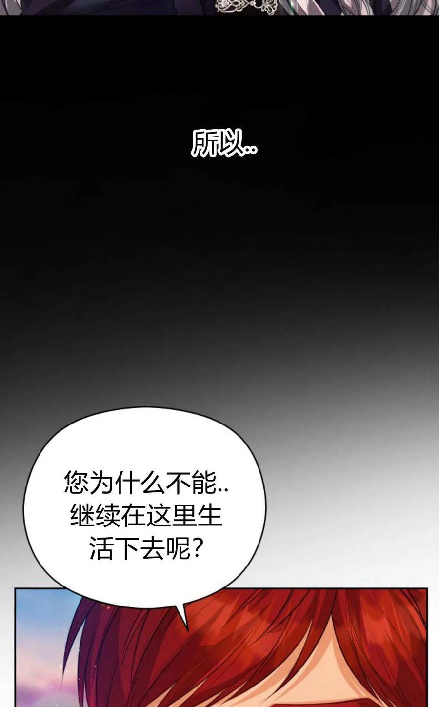 刀尖之吻 - 第43话 - 第16张图