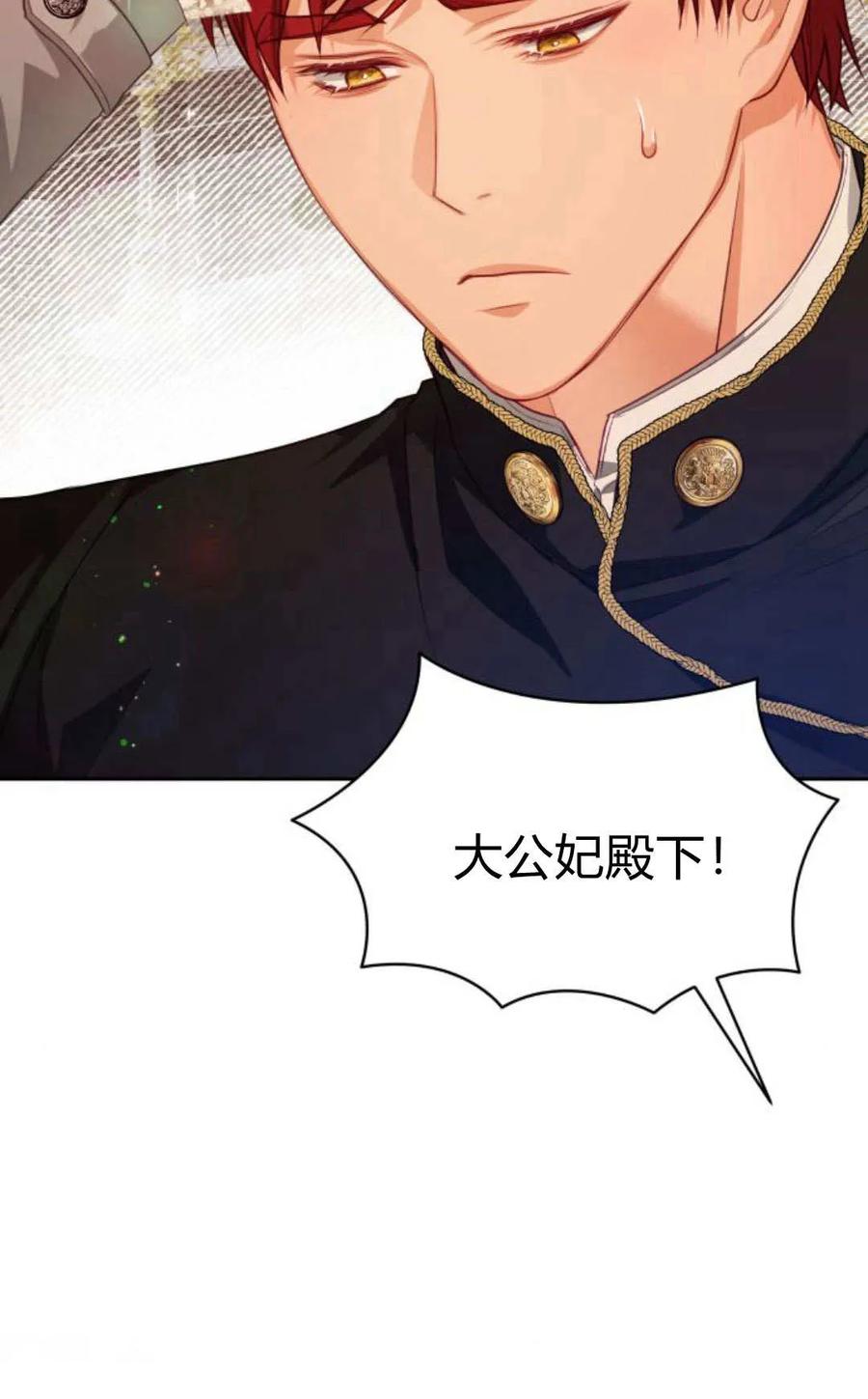 刀尖之吻 - 第43话 - 第26张图