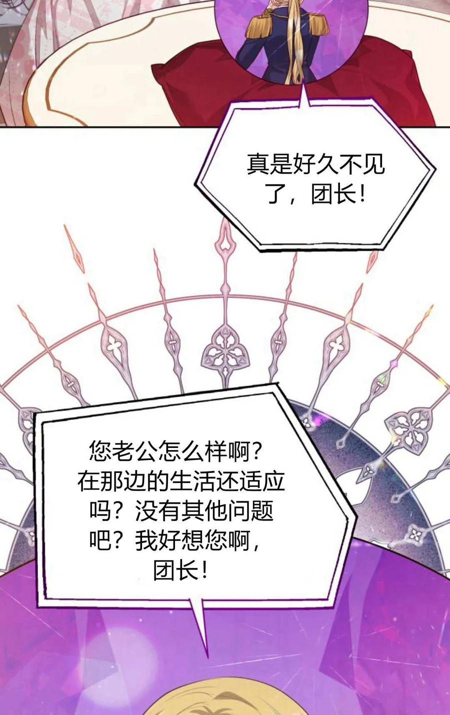 刀尖之吻 - 第43话 - 第67张图