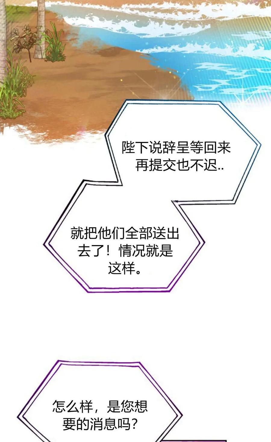 刀尖之吻 - 第43话 - 第80张图