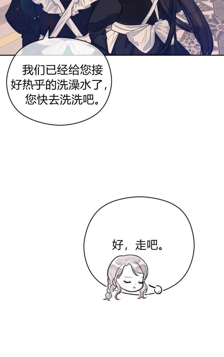 刀尖之吻 - 第43话 - 第28张图