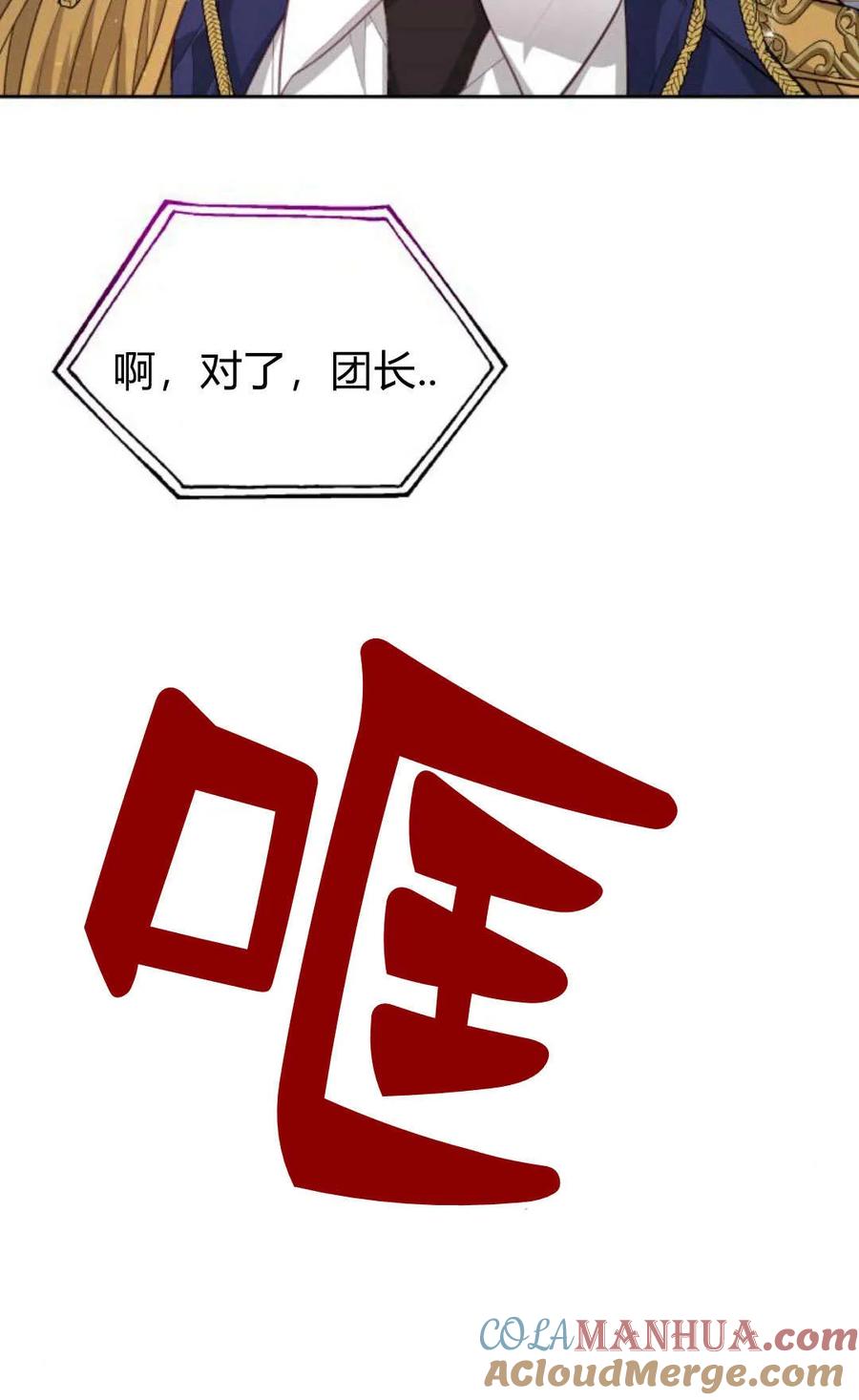 刀尖之吻 - 第43话 - 第89张图