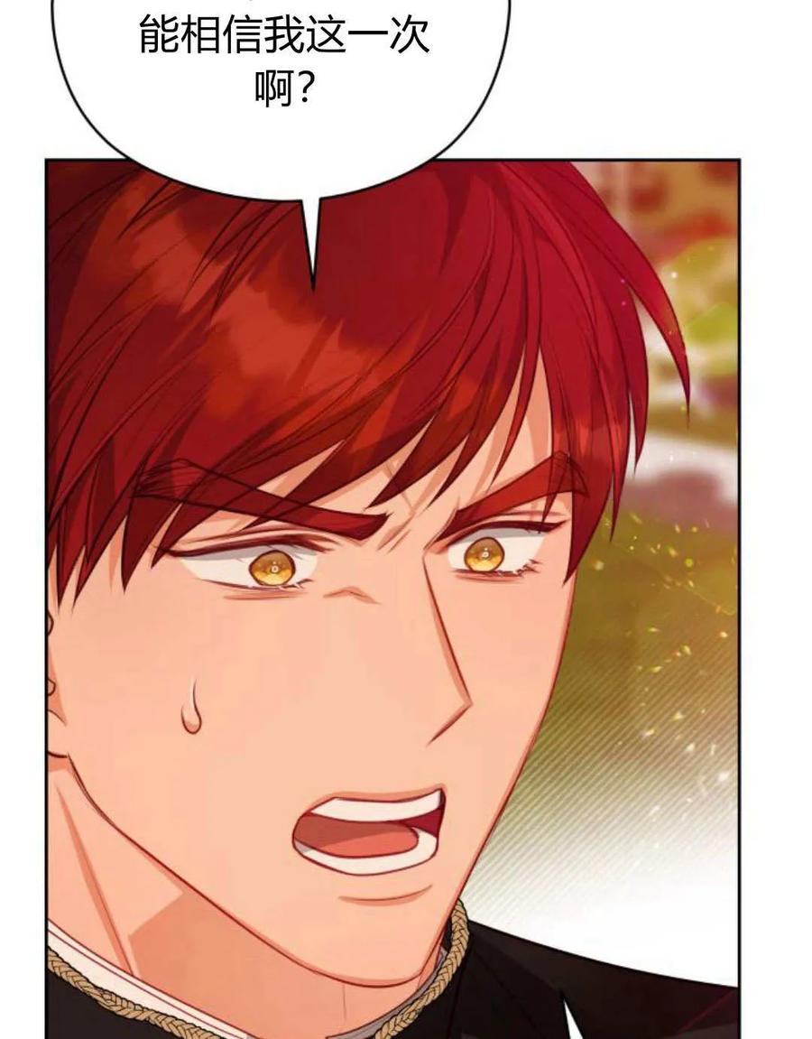 刀尖之吻 - 第43话 - 第59张图