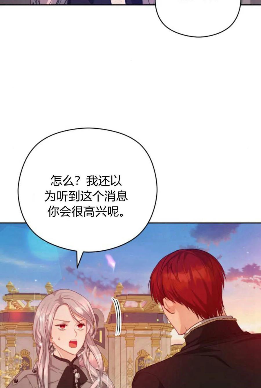 刀尖之吻 - 第43话 - 第4张图