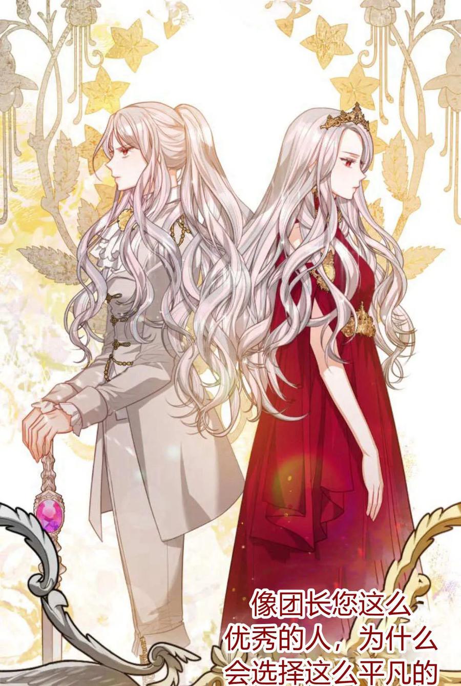 刀尖之吻 - 第43话 - 第11张图