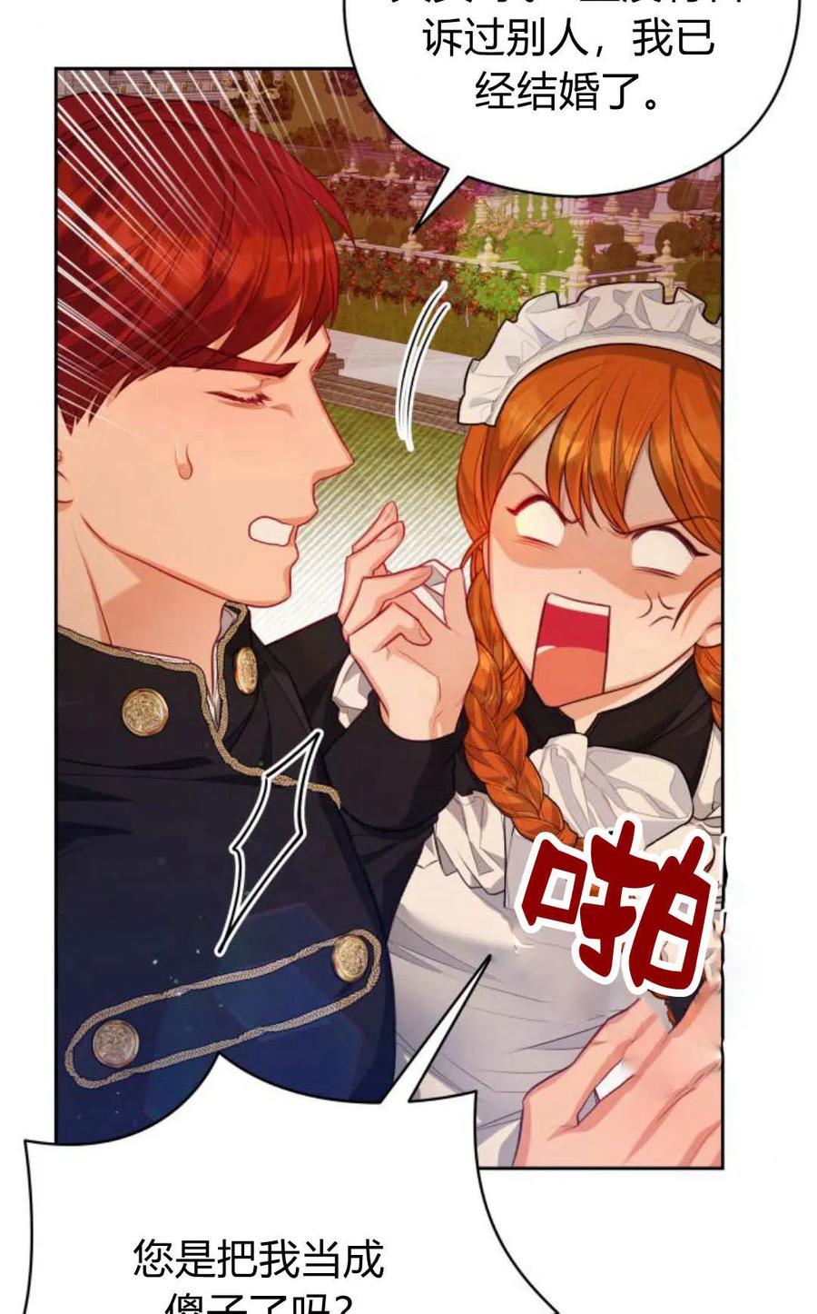 刀尖之吻 - 第43话 - 第44张图