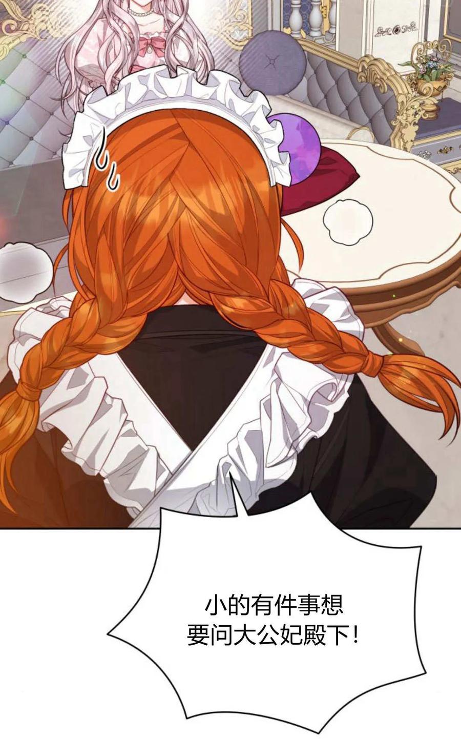 刀尖之吻 - 第43话 - 第99张图