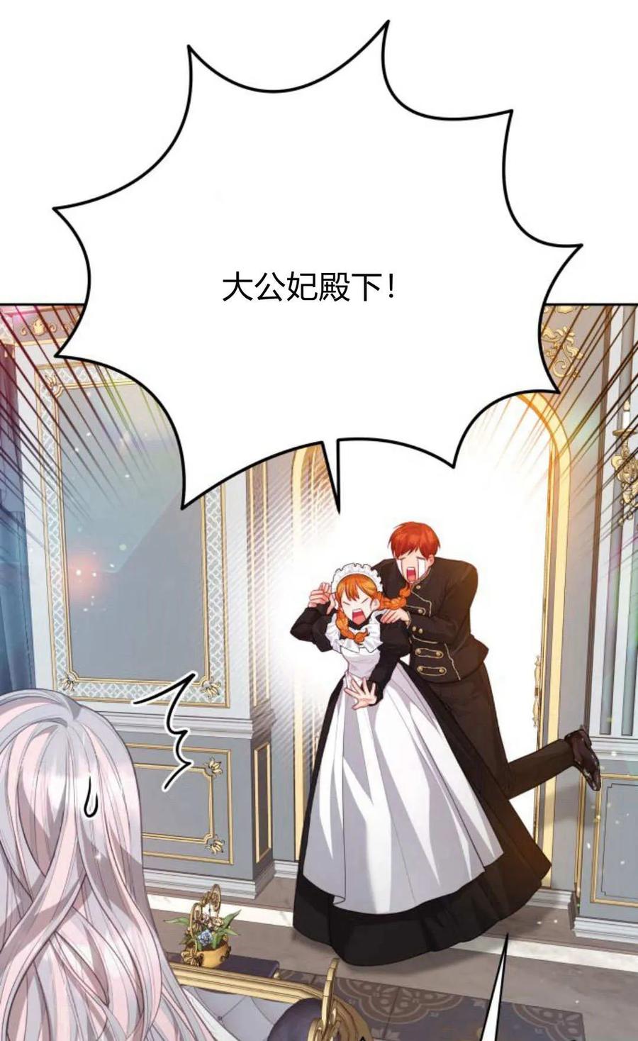 刀尖之吻 - 第43话 - 第90张图