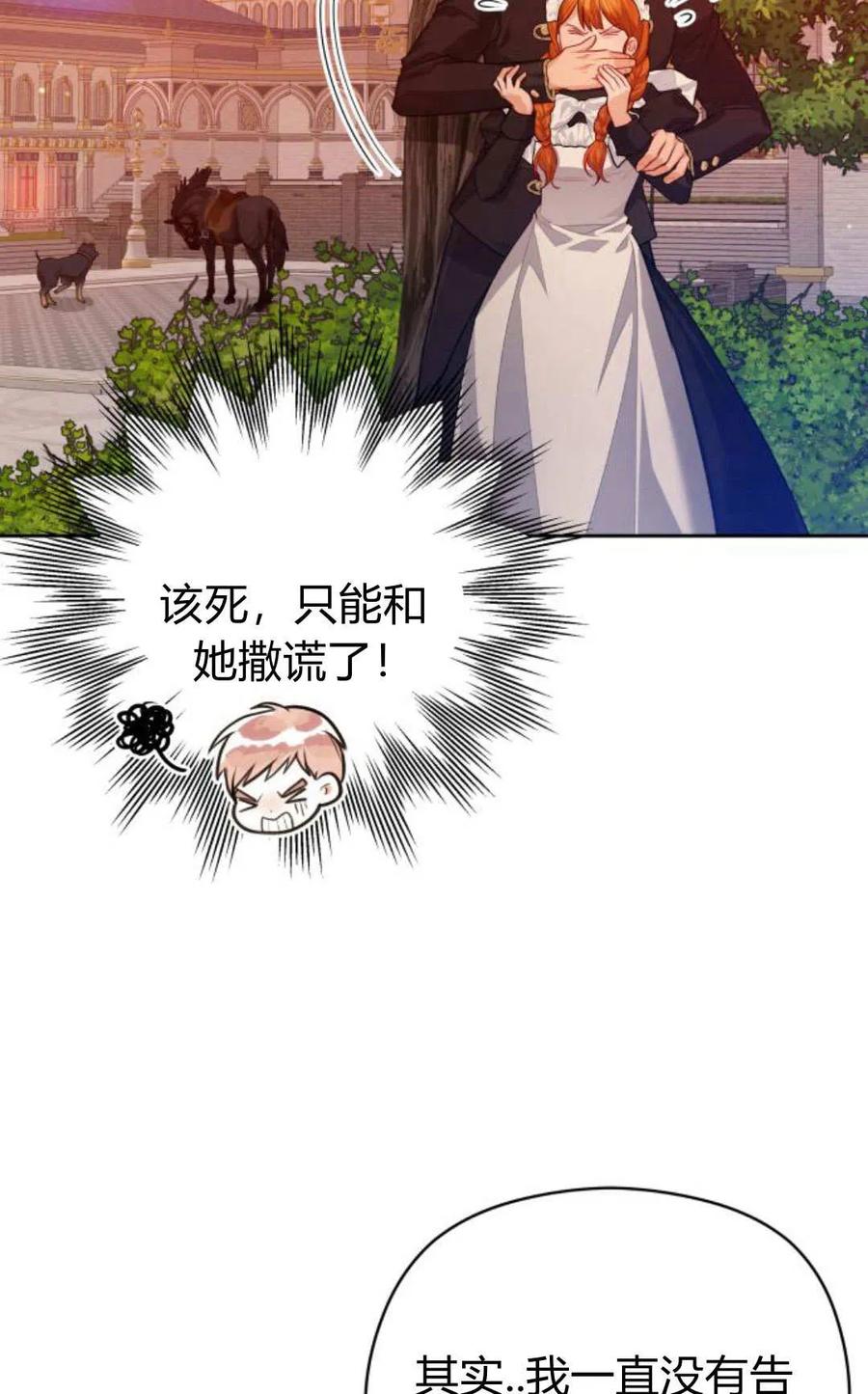 刀尖之吻 - 第43话 - 第43张图