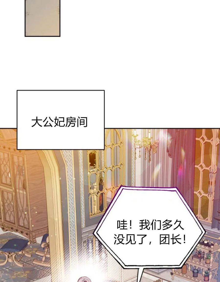 刀尖之吻 - 第43话 - 第64张图