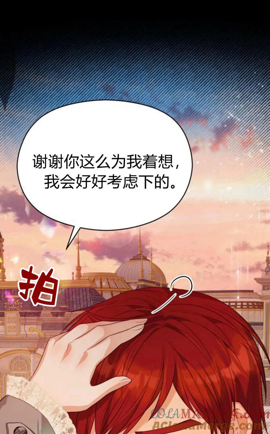 刀尖之吻 - 第43话 - 第25张图