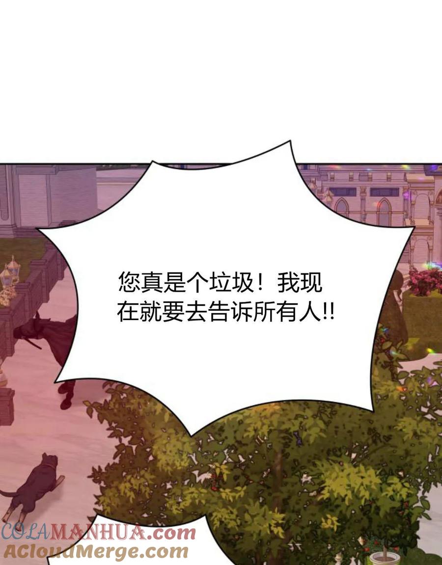 刀尖之吻 - 第43话 - 第53张图