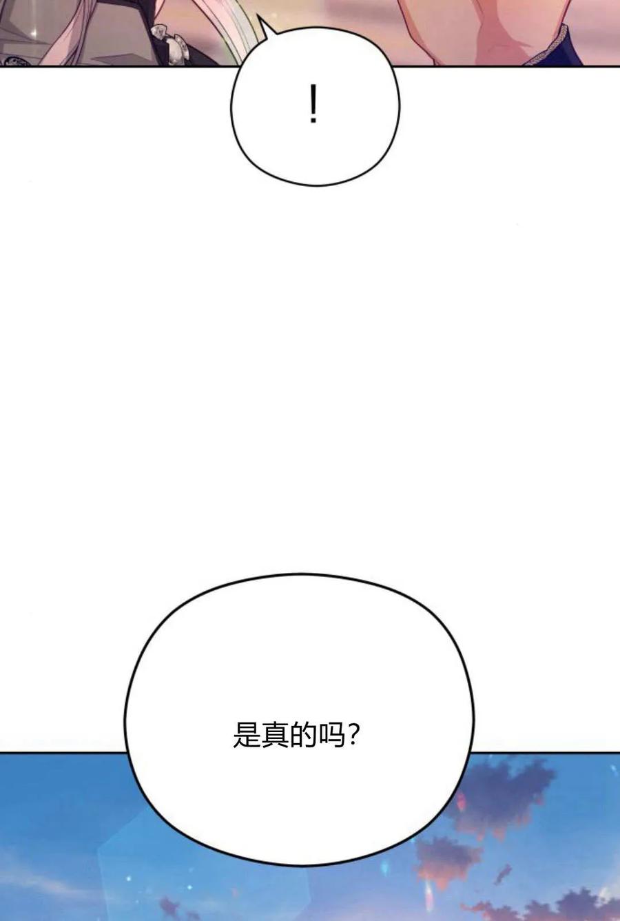 刀尖之吻 - 第43话 - 第2张图