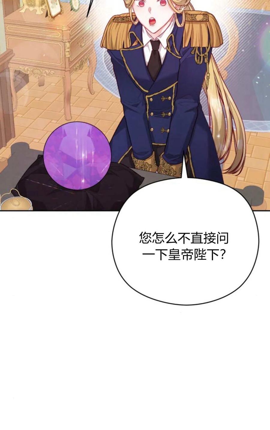 刀尖之吻 - 第43话 - 第72张图