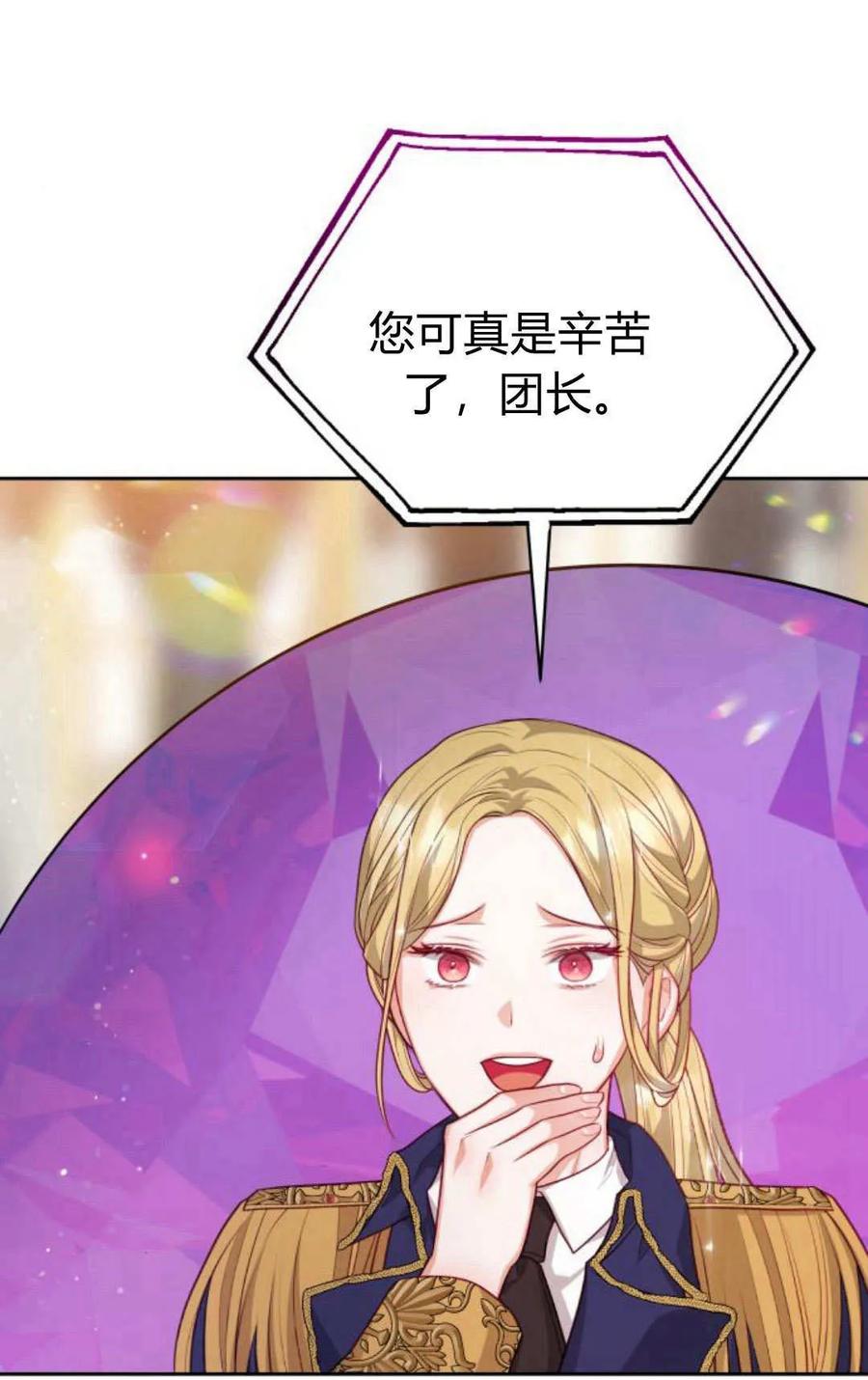 刀尖之吻 - 第43话 - 第76张图