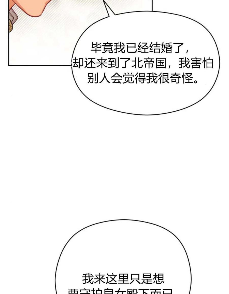 刀尖之吻 - 第43话 - 第56张图