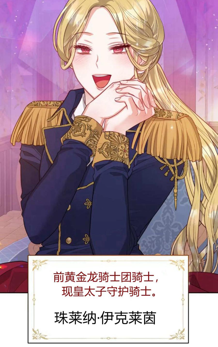 刀尖之吻 - 第43话 - 第68张图