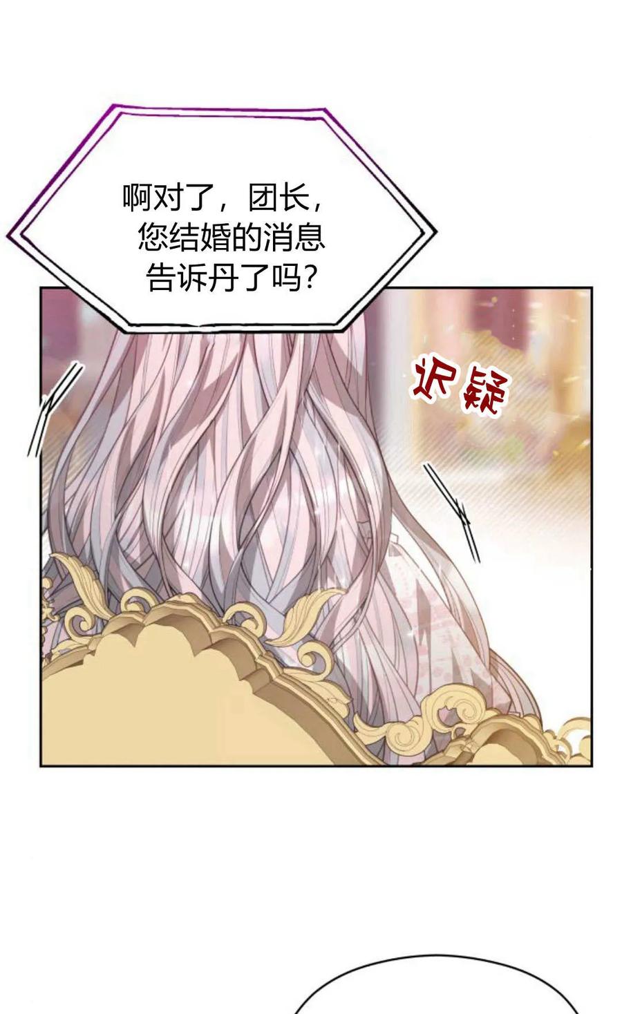 刀尖之吻 - 第43话 - 第86张图