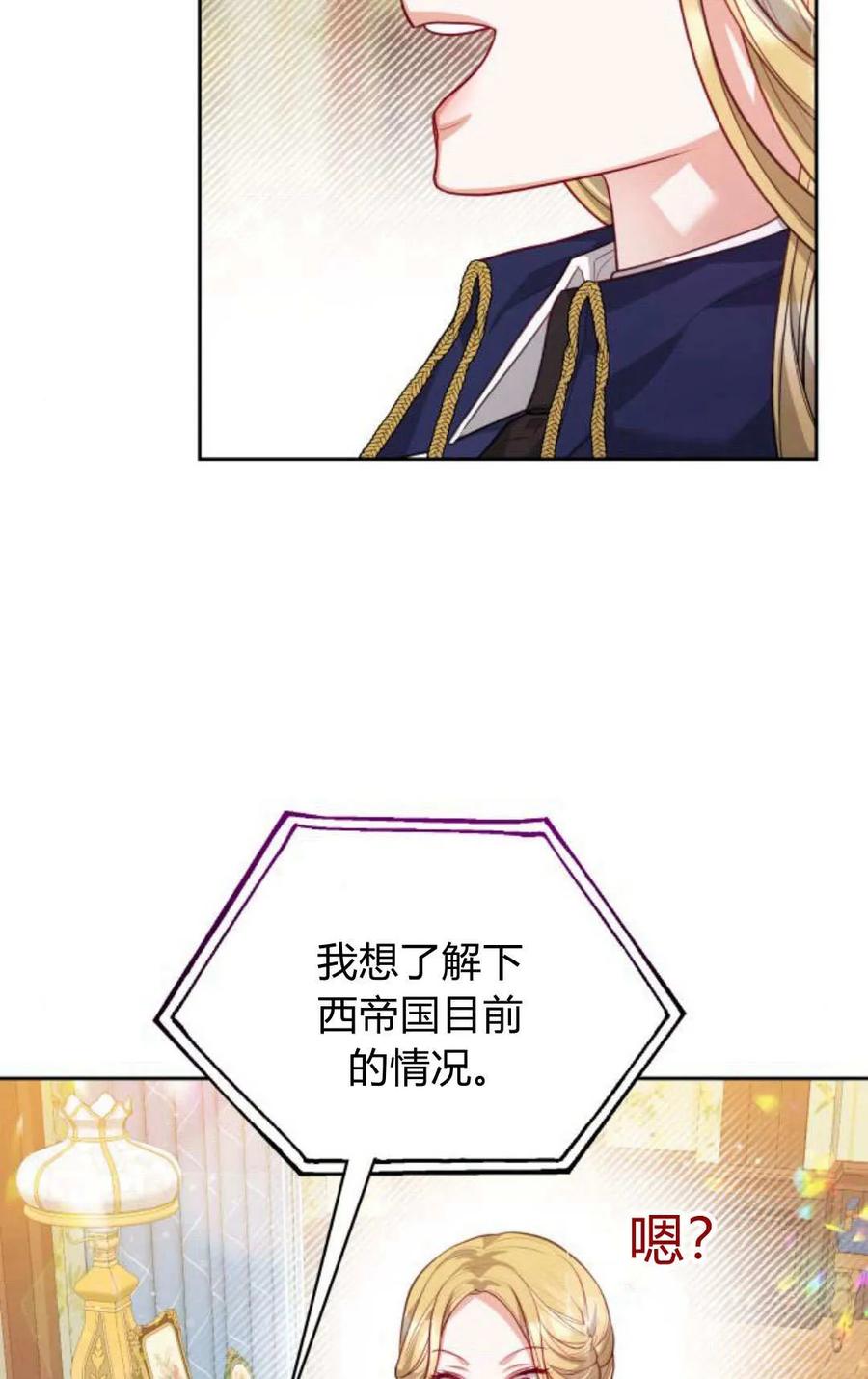 刀尖之吻 - 第43话 - 第71张图