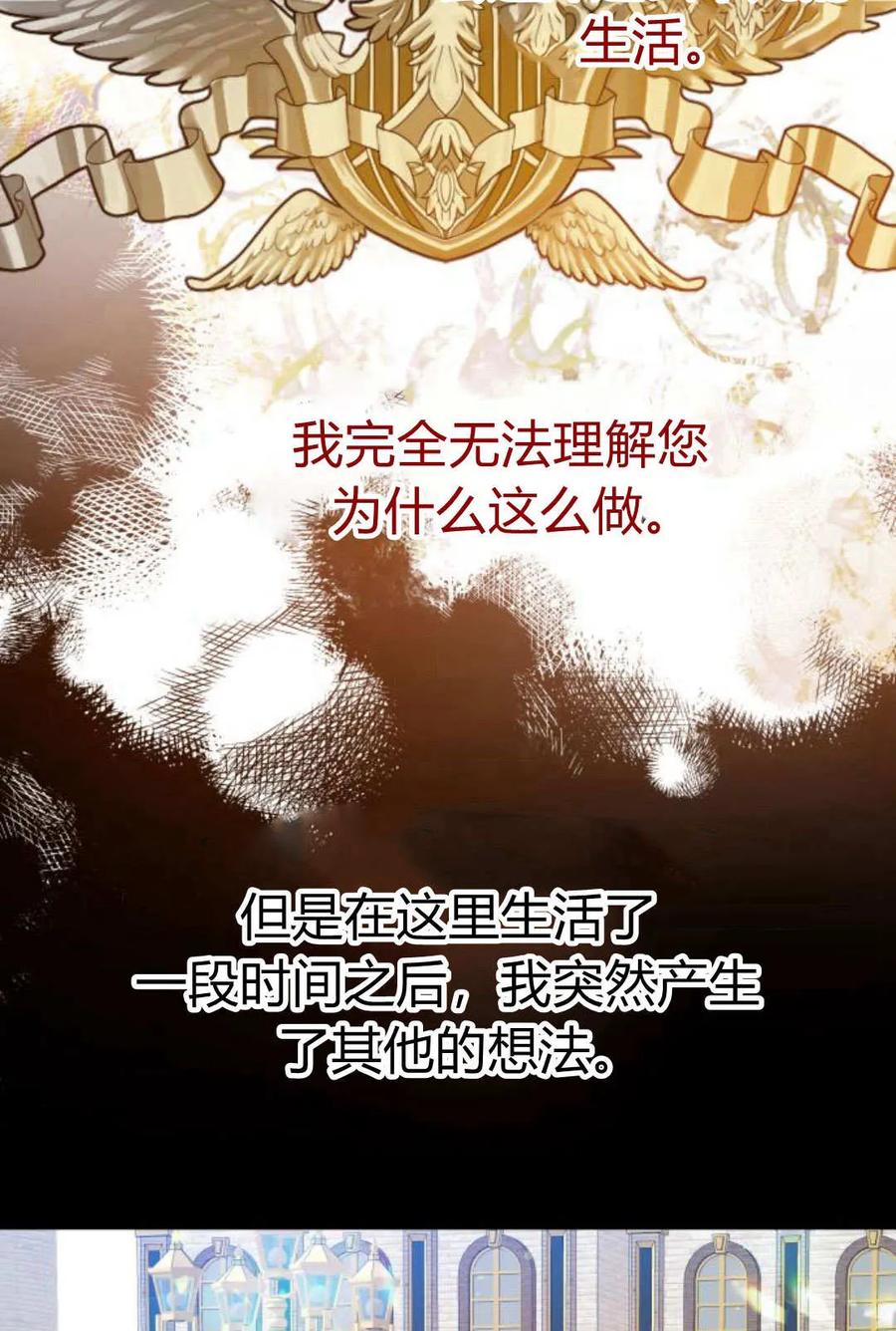 刀尖之吻 - 第43话 - 第12张图