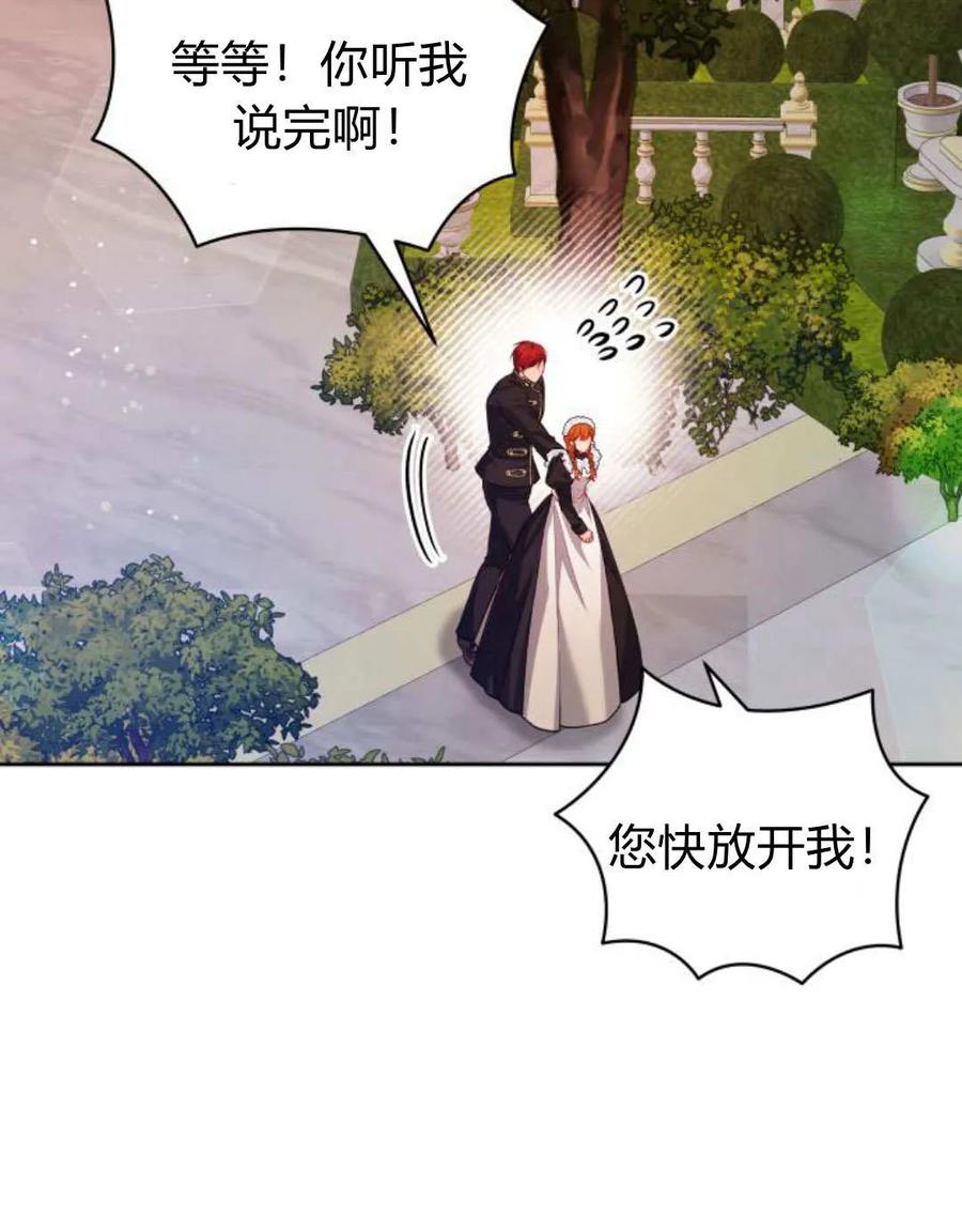 刀尖之吻 - 第43话 - 第54张图