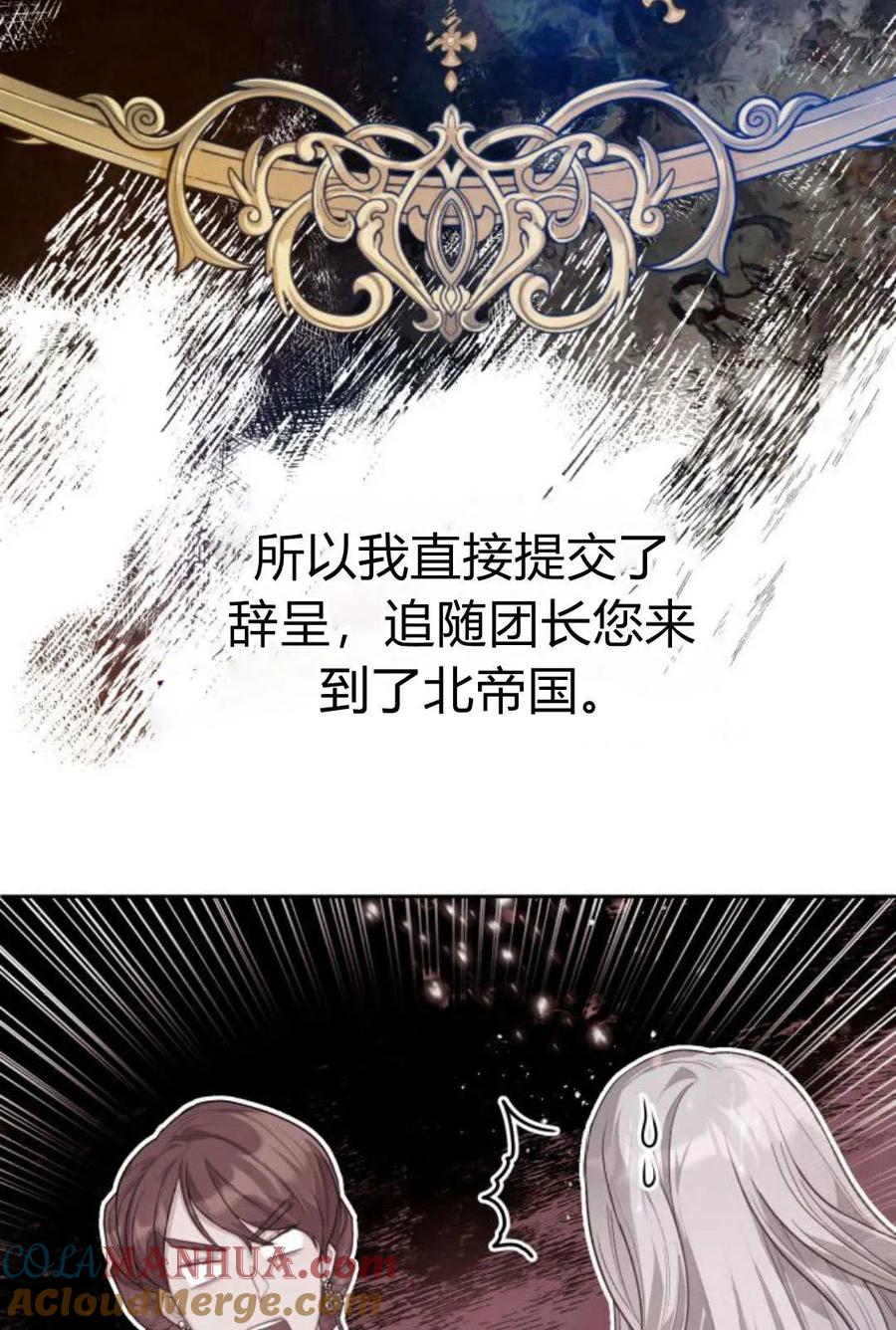 刀尖之吻 - 第43话 - 第9张图