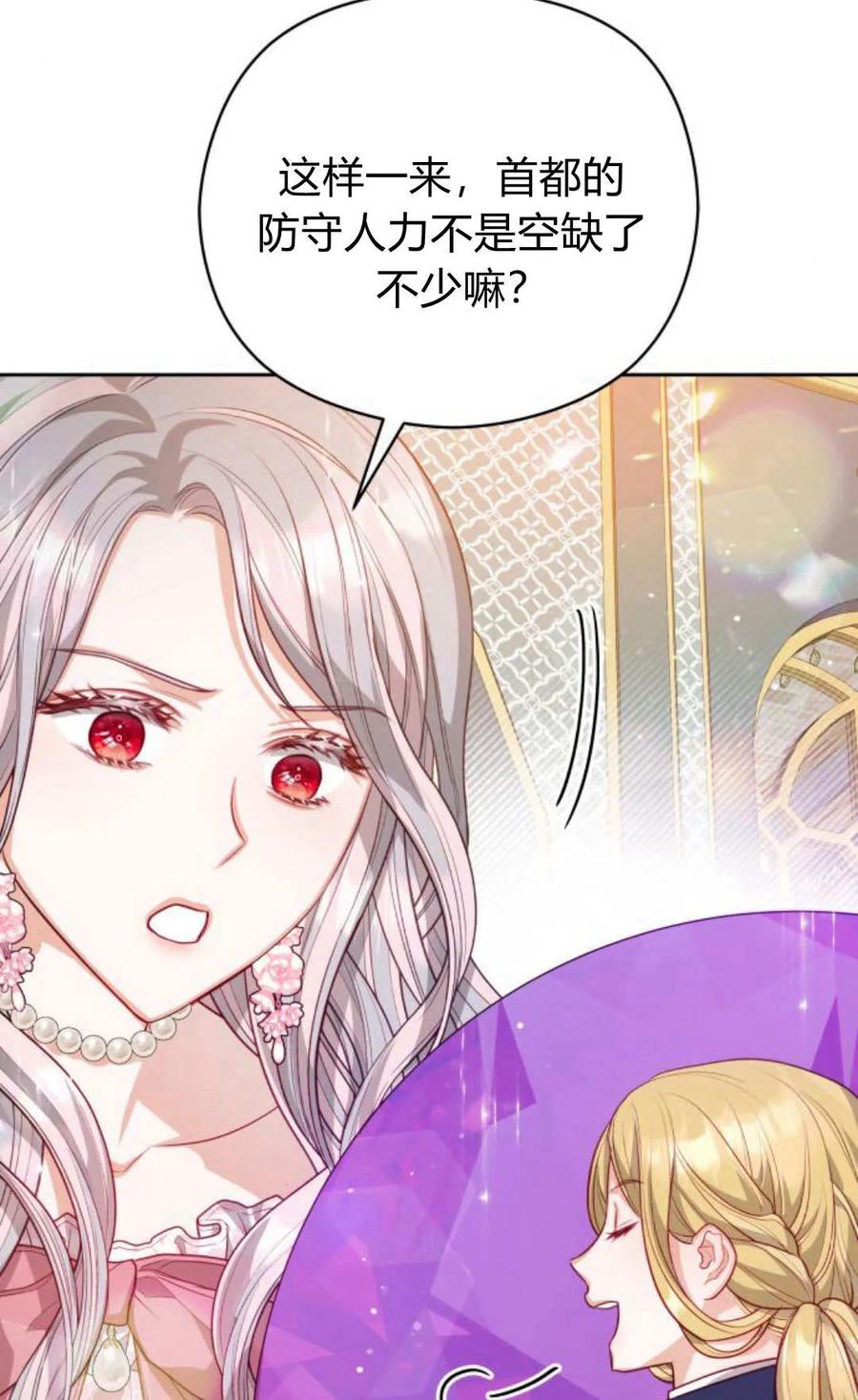 刀尖之吻 - 第43话 - 第82张图