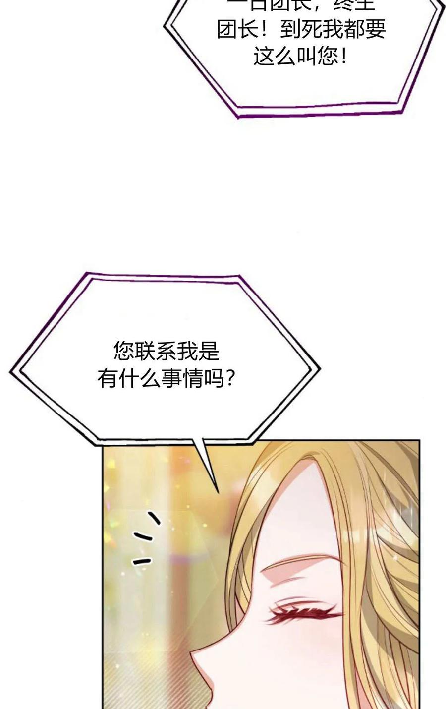 刀尖之吻 - 第43话 - 第70张图