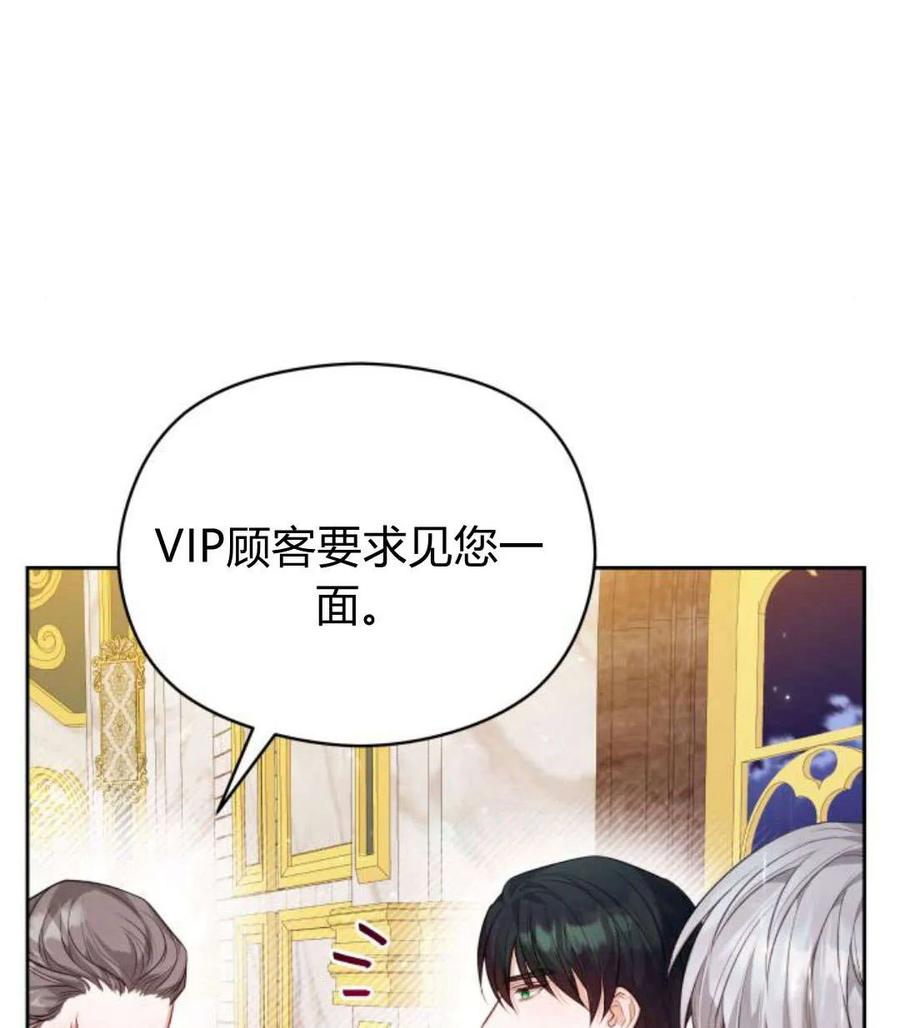 刀尖之吻 - 第44话 - 第78张图