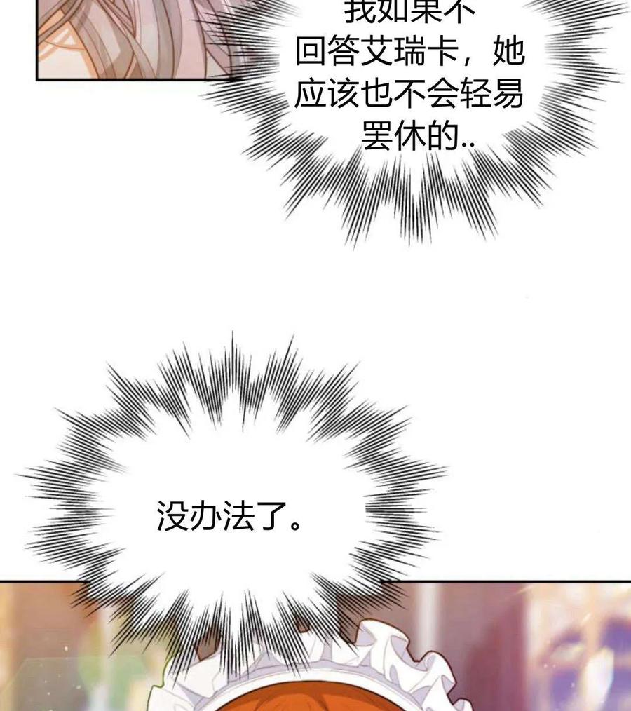 刀尖之吻 - 第44话 - 第11张图