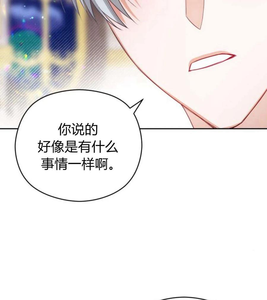 刀尖之吻 - 第44话 - 第67张图