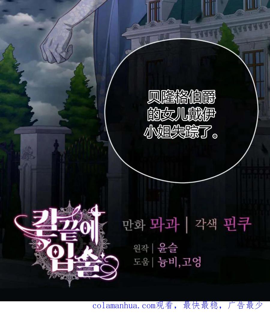 刀尖之吻 - 第44话 - 第112张图