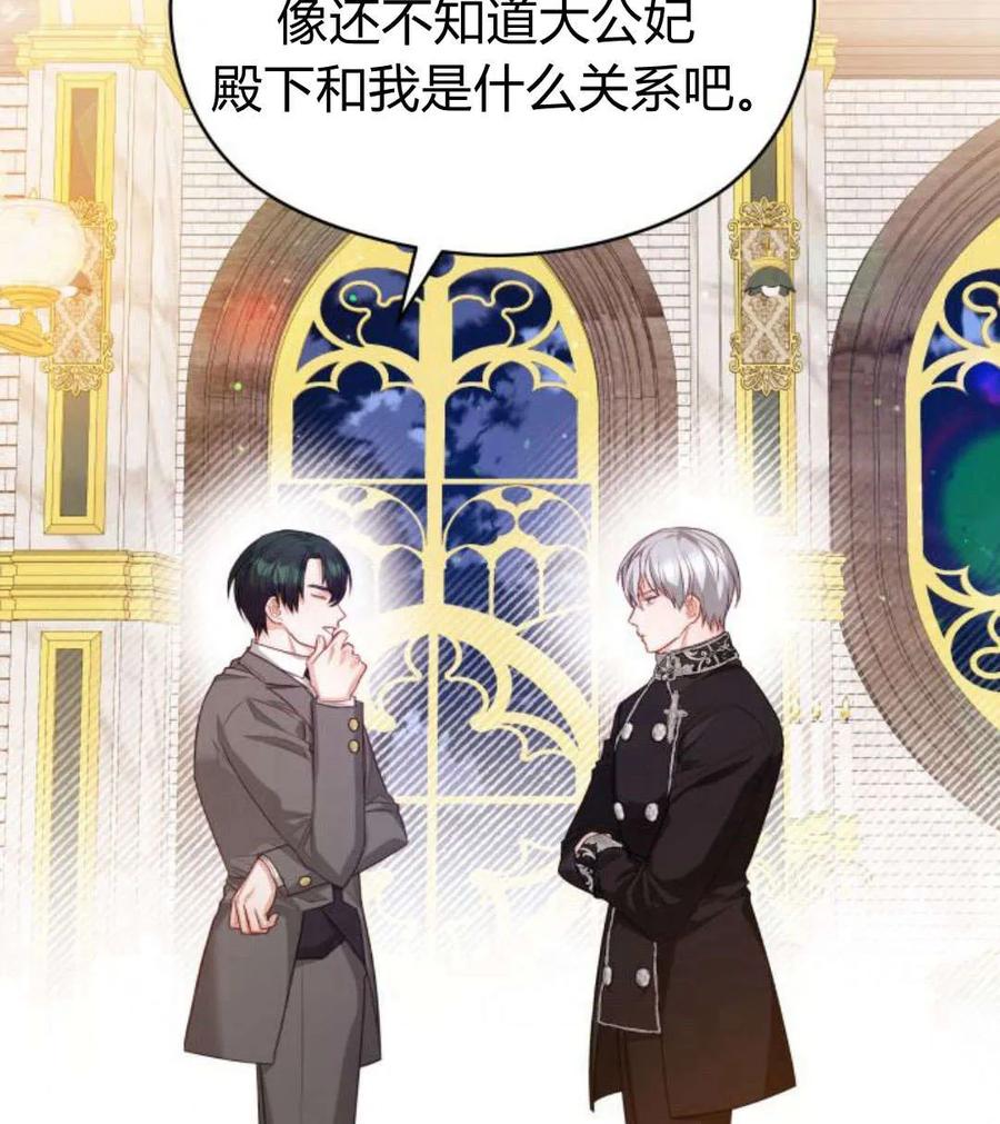 刀尖之吻 - 第44话 - 第63张图