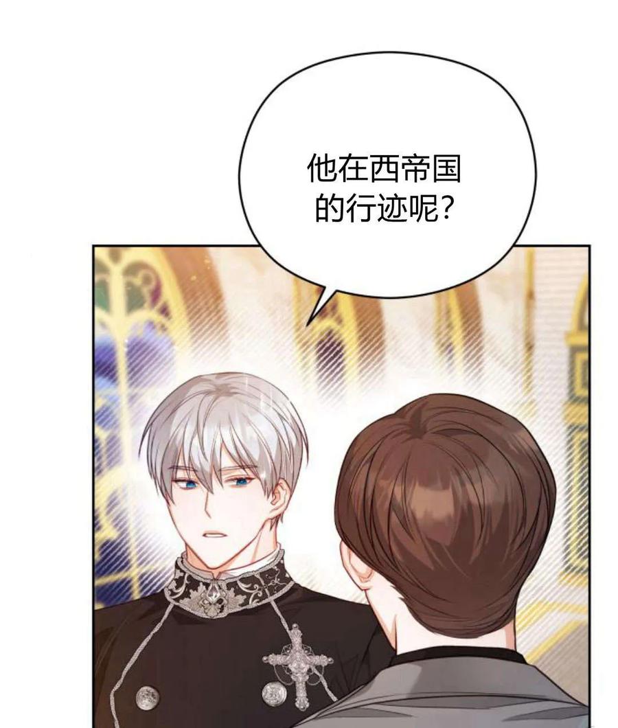 刀尖之吻 - 第44话 - 第91张图