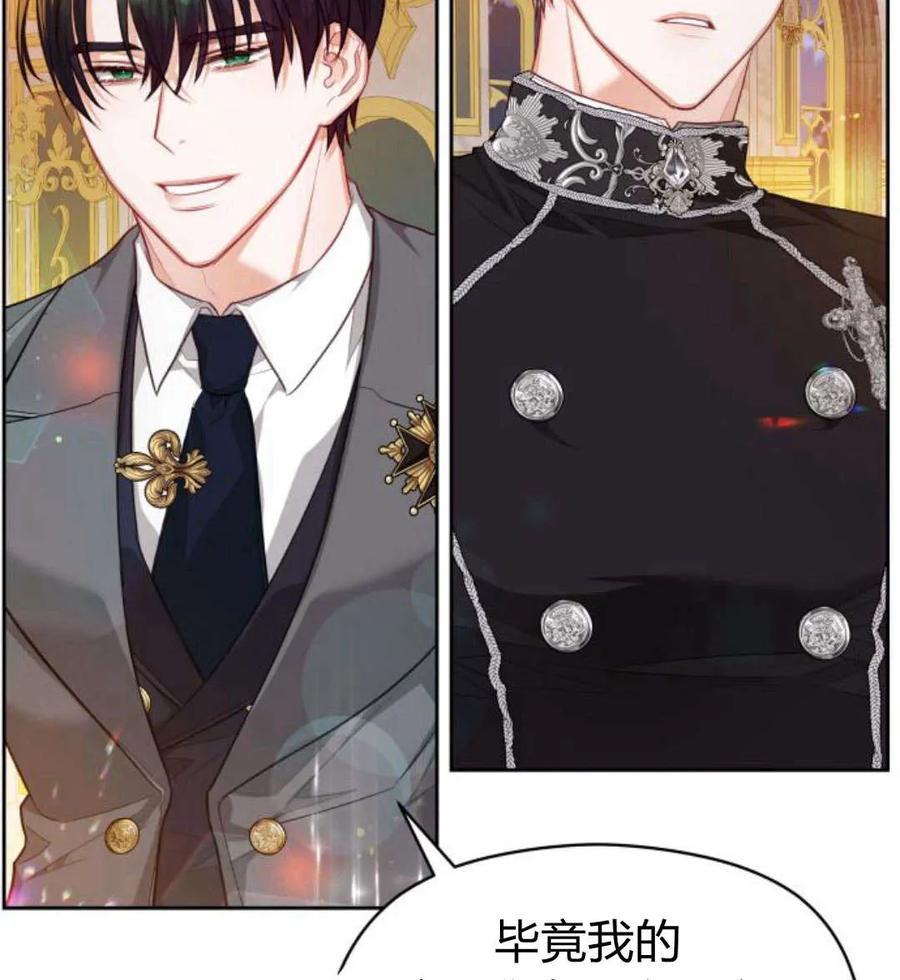 刀尖之吻 - 第44话 - 第28张图