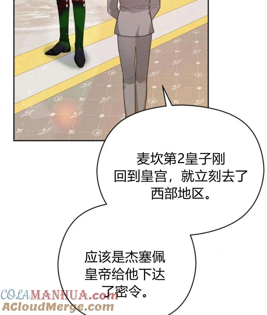 刀尖之吻 - 第44话 - 第97张图