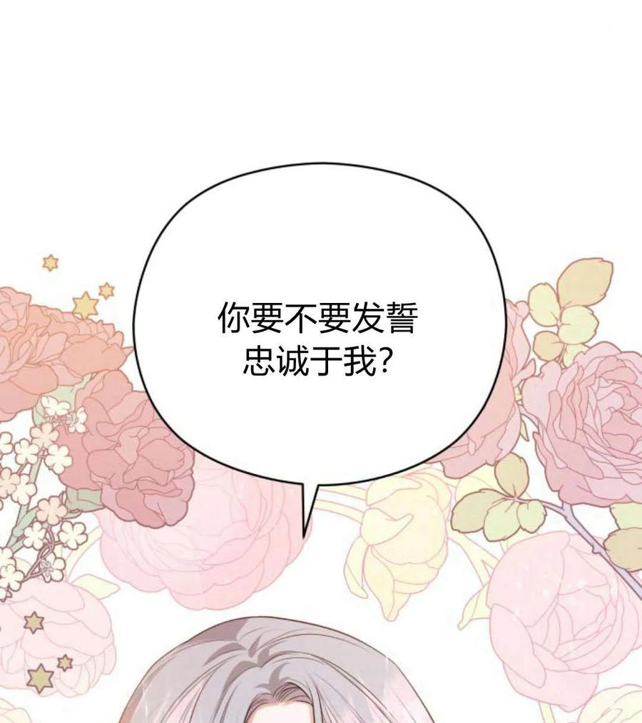 刀尖之吻 - 第44话 - 第15张图