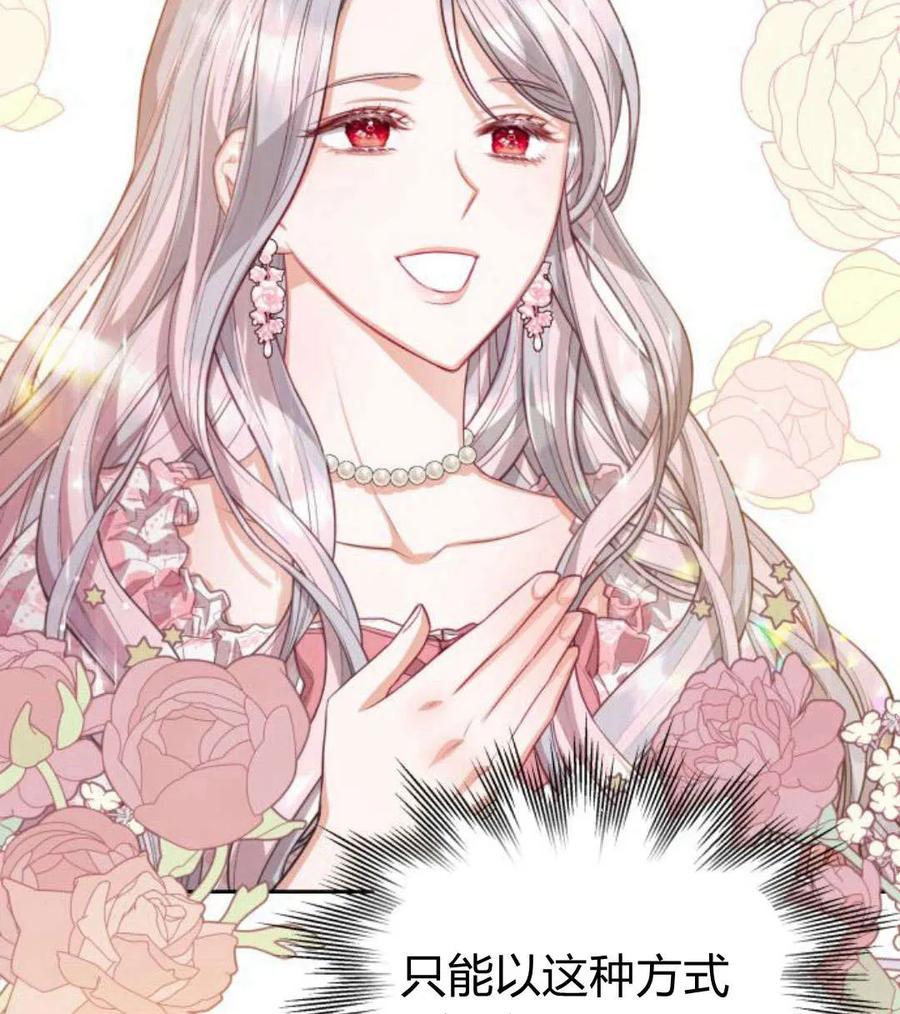 刀尖之吻 - 第44话 - 第16张图