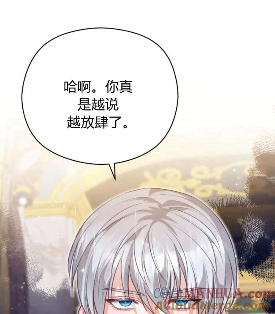 刀尖之吻 - 第44话 - 第73张图