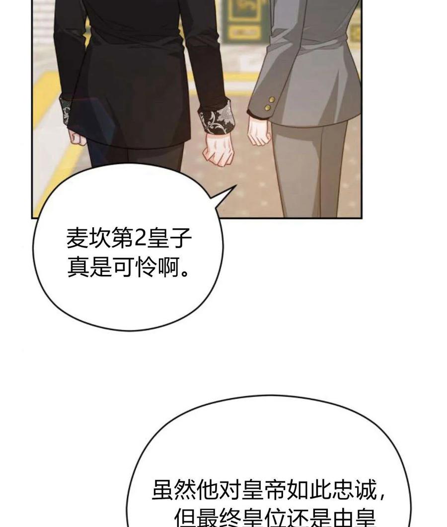 刀尖之吻 - 第44话 - 第99张图