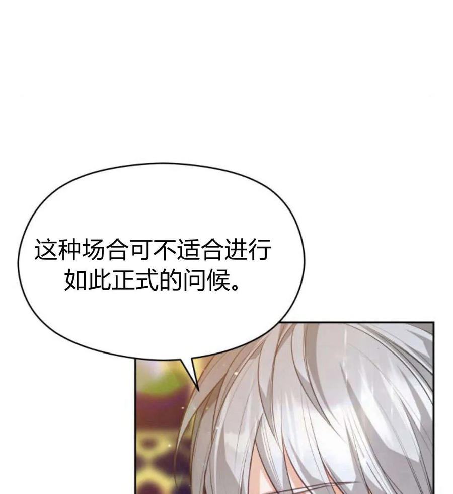 刀尖之吻 - 第44话 - 第35张图