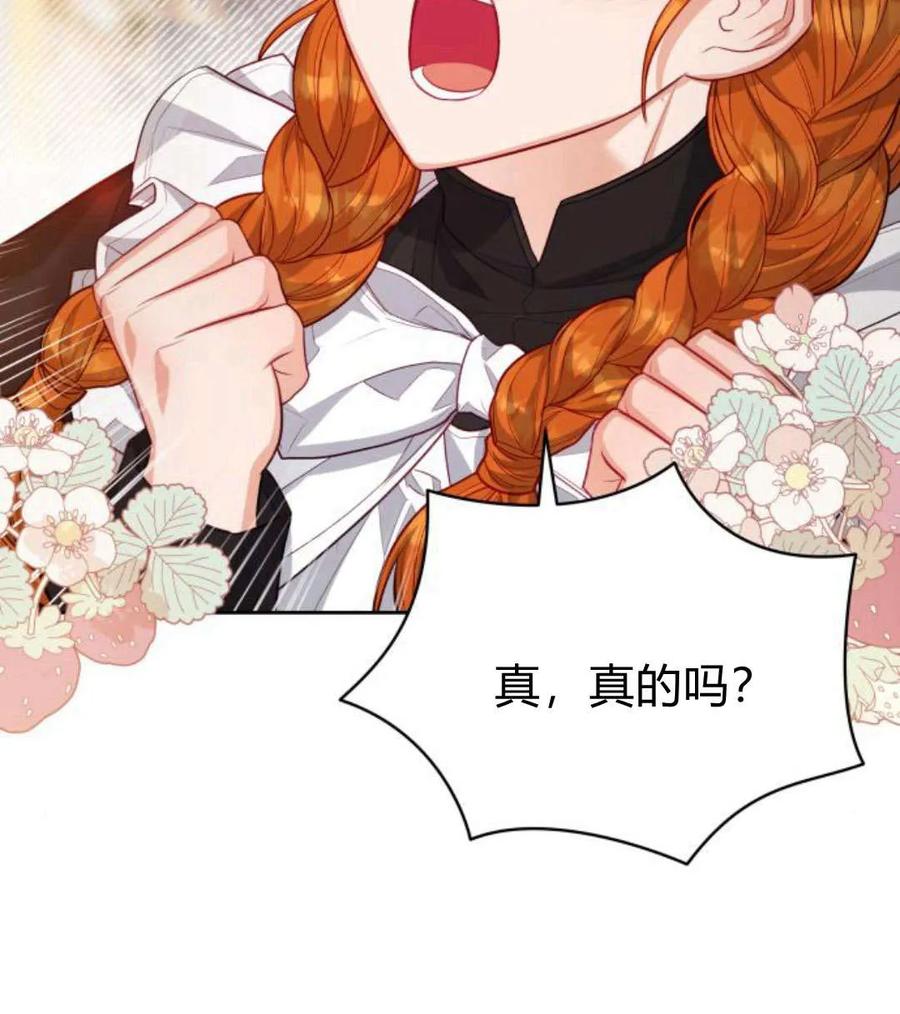 刀尖之吻 - 第44话 - 第18张图