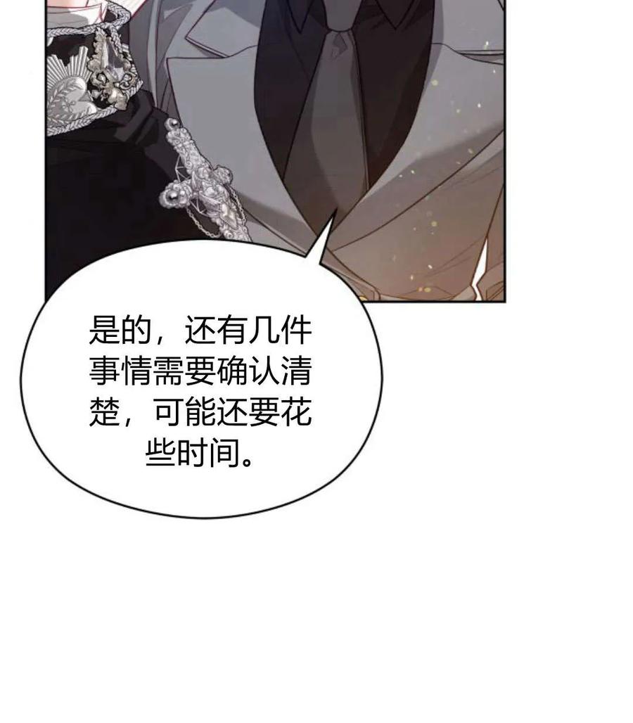 刀尖之吻 - 第44话 - 第90张图