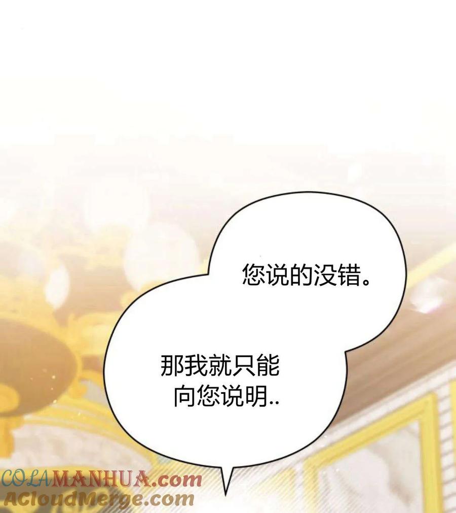 刀尖之吻 - 第44话 - 第57张图