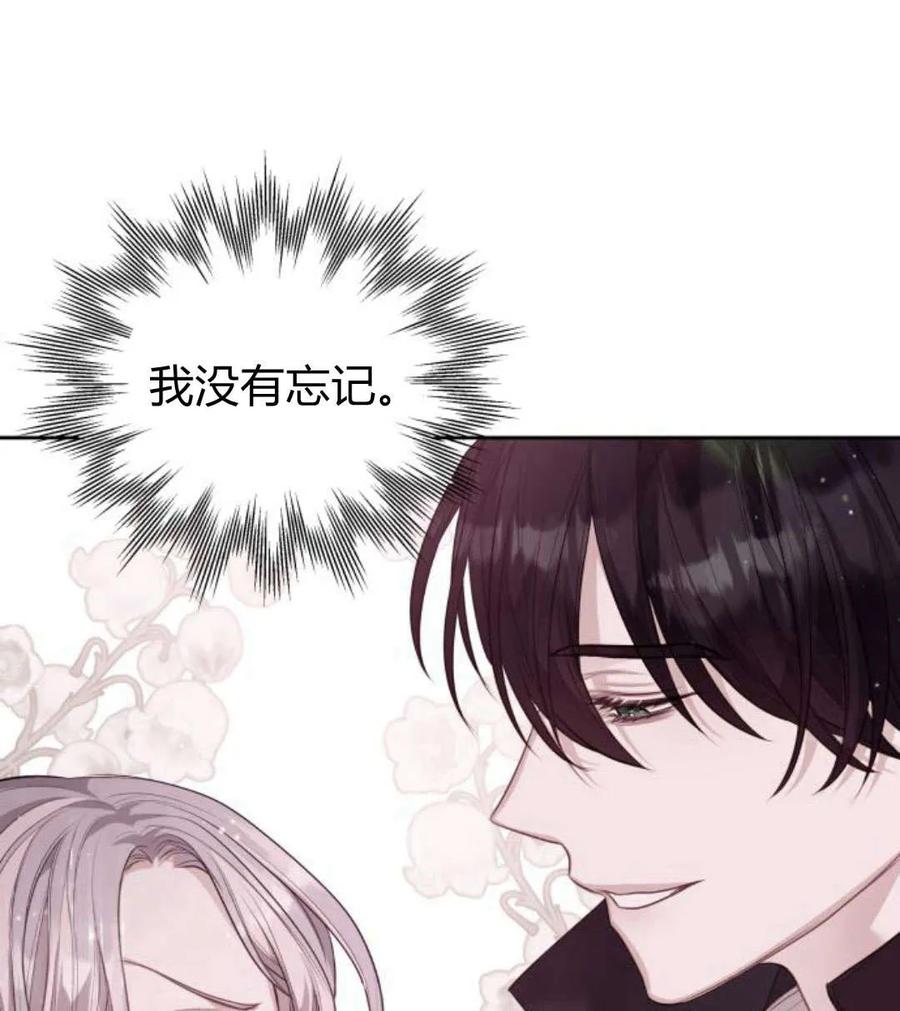 刀尖之吻 - 第44话 - 第71张图