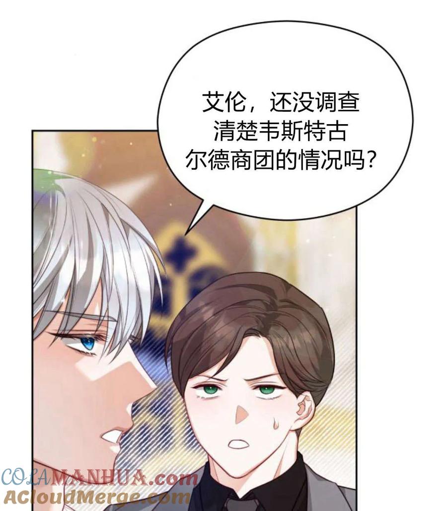 刀尖之吻 - 第44话 - 第89张图